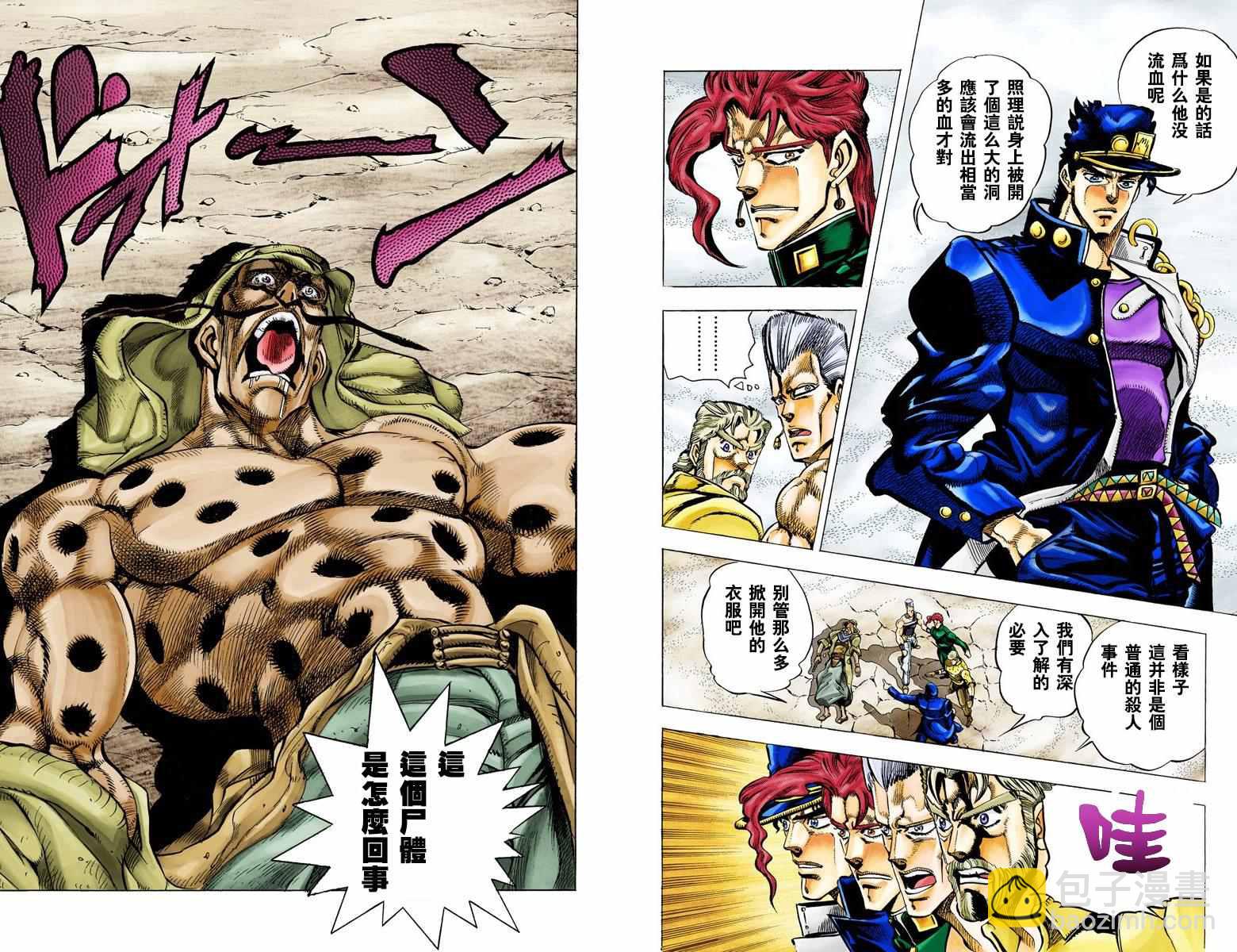 🍴JoJo奇妙冒险 第3部05卷全彩 第27页