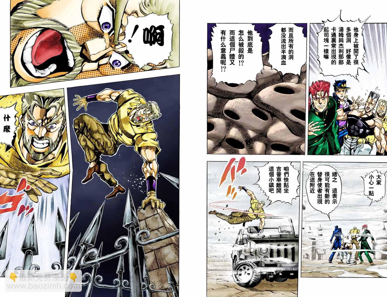 🍴JoJo奇妙冒险 第3部05卷全彩 第28页