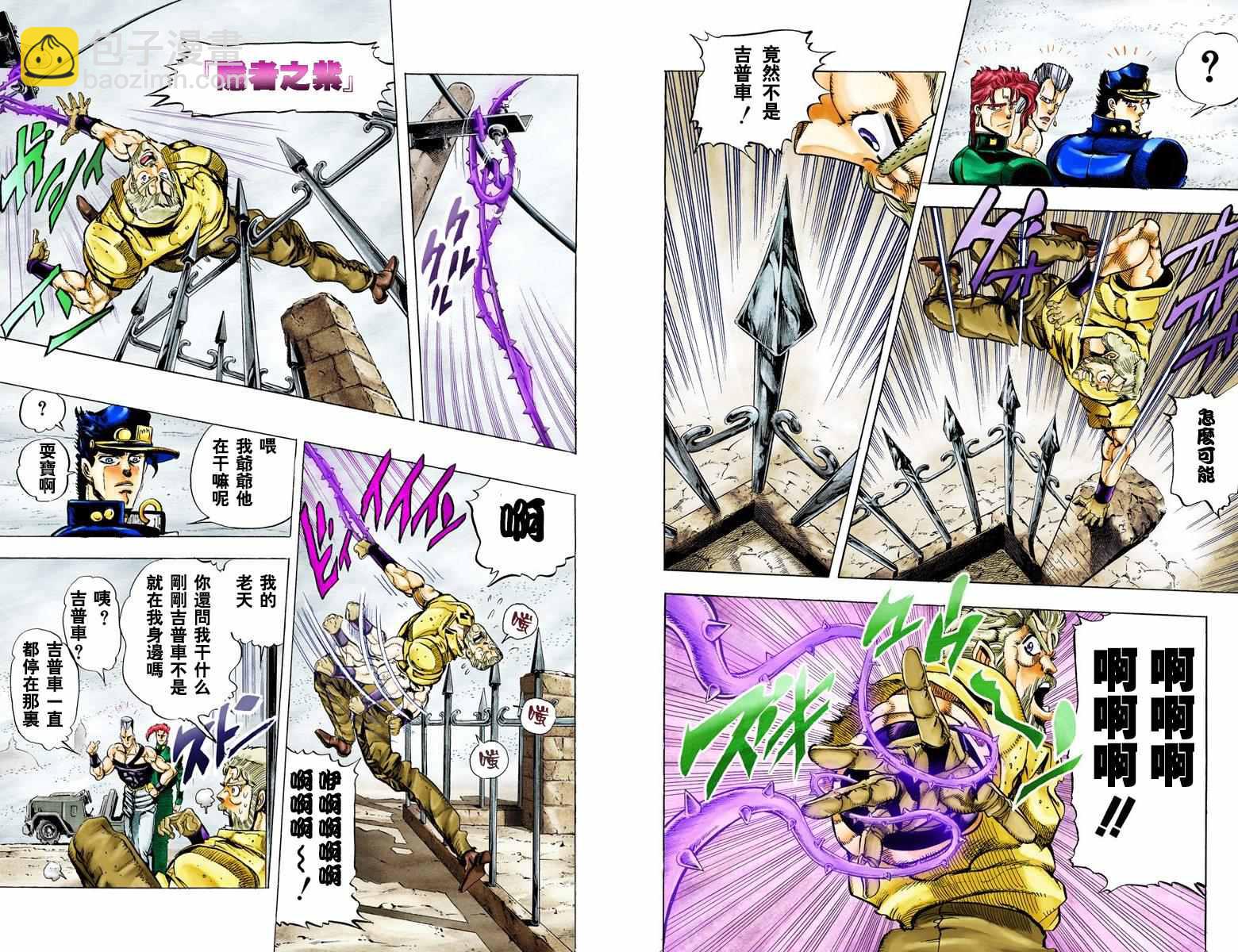 🍴JoJo奇妙冒险 第3部05卷全彩 第29页