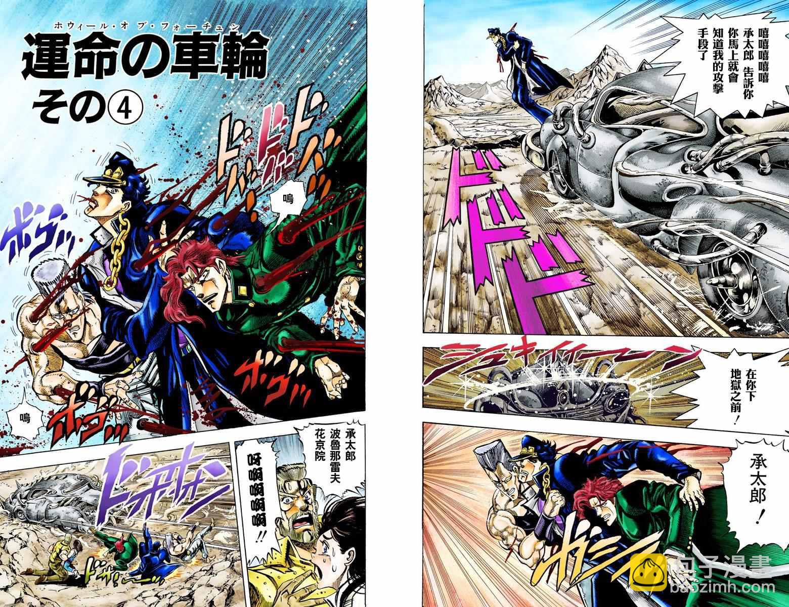 🍴JoJo奇妙冒险 第3部05卷全彩 第3页