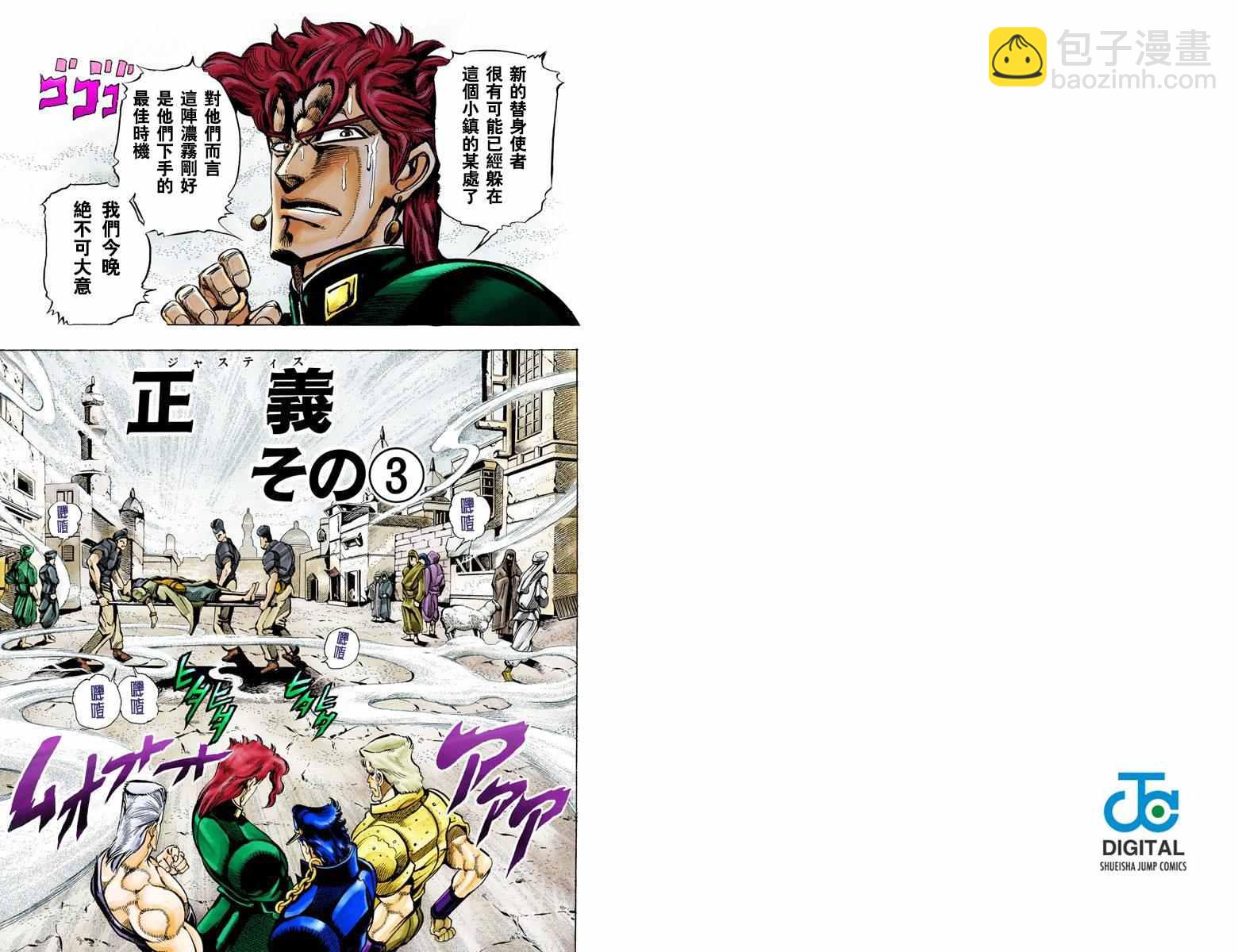 🍴JoJo奇妙冒险 第3部05卷全彩 第31页
