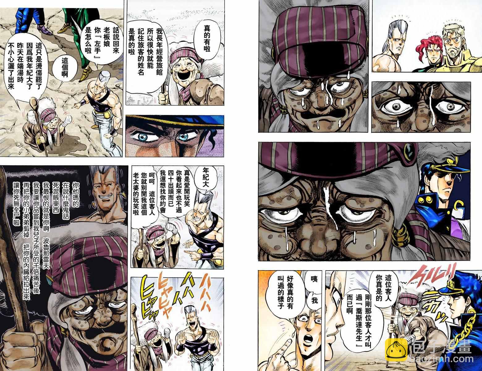 🍴JoJo奇妙冒险 第3部05卷全彩 第33页