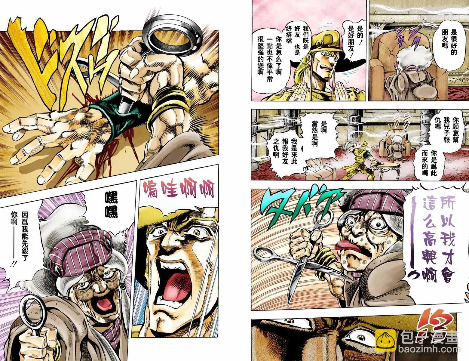 🍴JoJo奇妙冒险 第3部05卷全彩 第36页