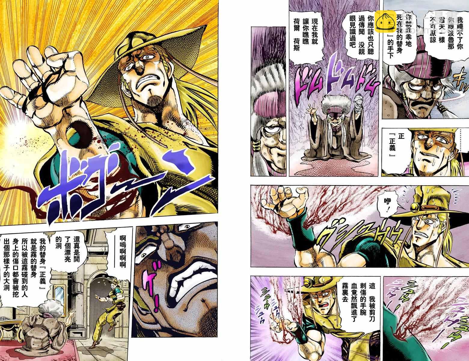 🍴JoJo奇妙冒险 第3部05卷全彩 第38页