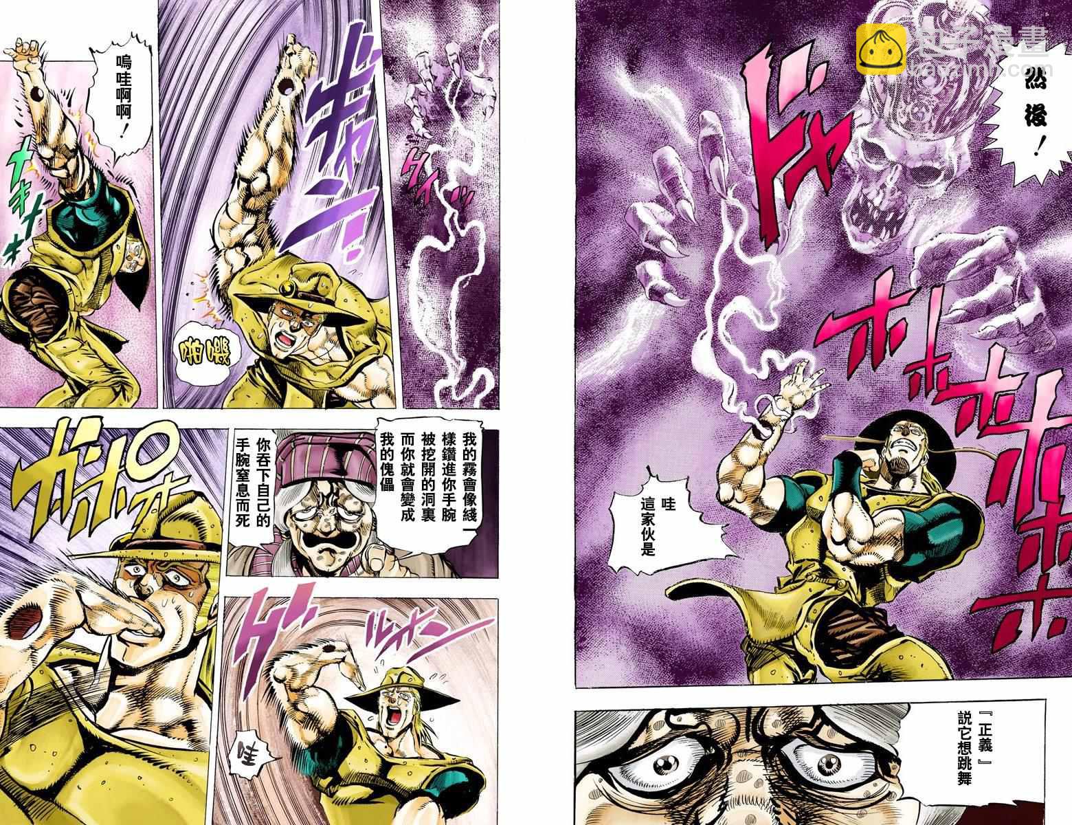 🍴JoJo奇妙冒险 第3部05卷全彩 第39页