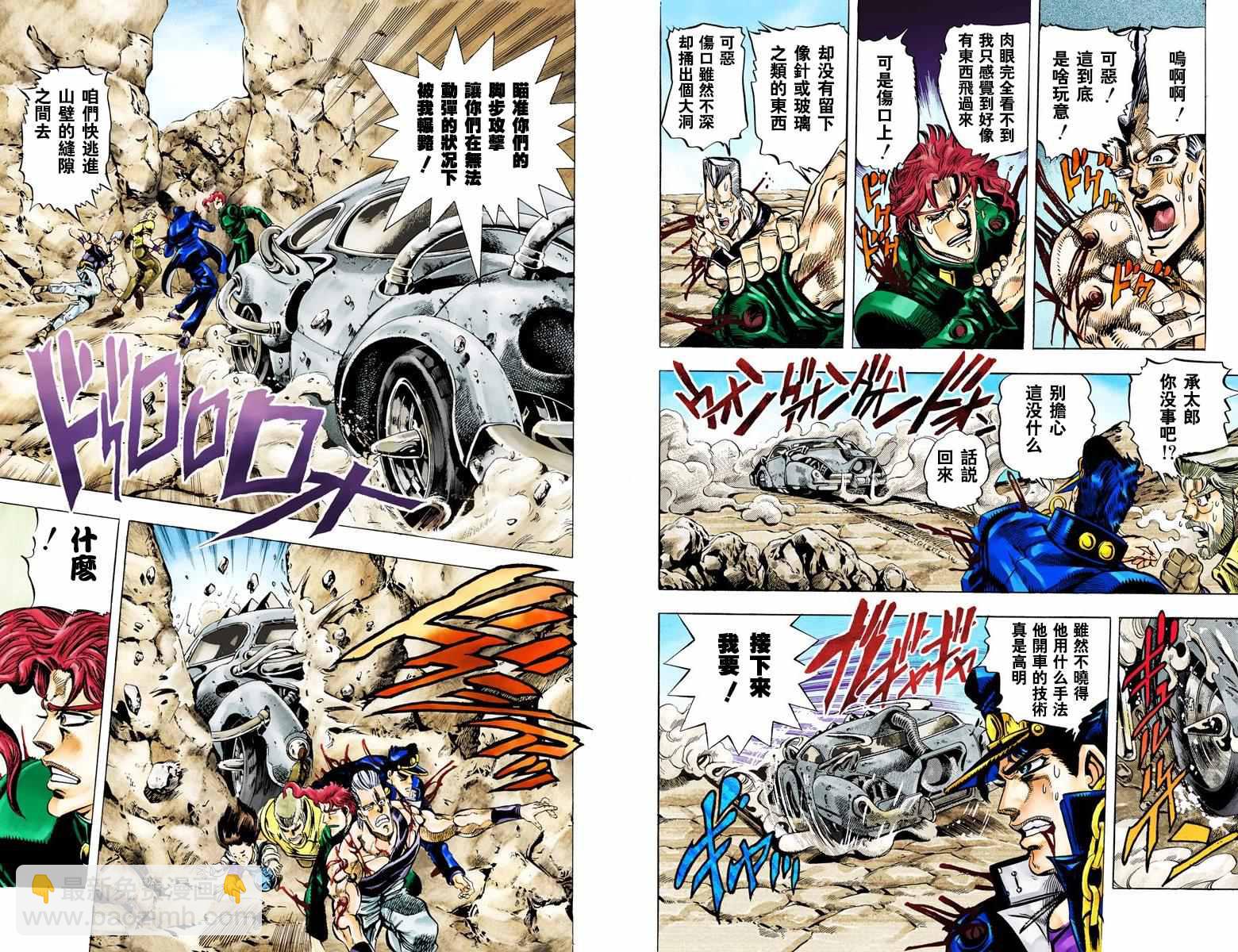 🍴JoJo奇妙冒险 第3部05卷全彩 第4页