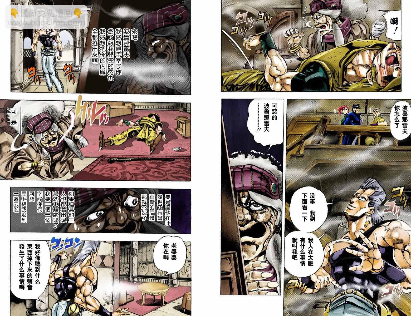 🍴JoJo奇妙冒险 第3部05卷全彩 第43页