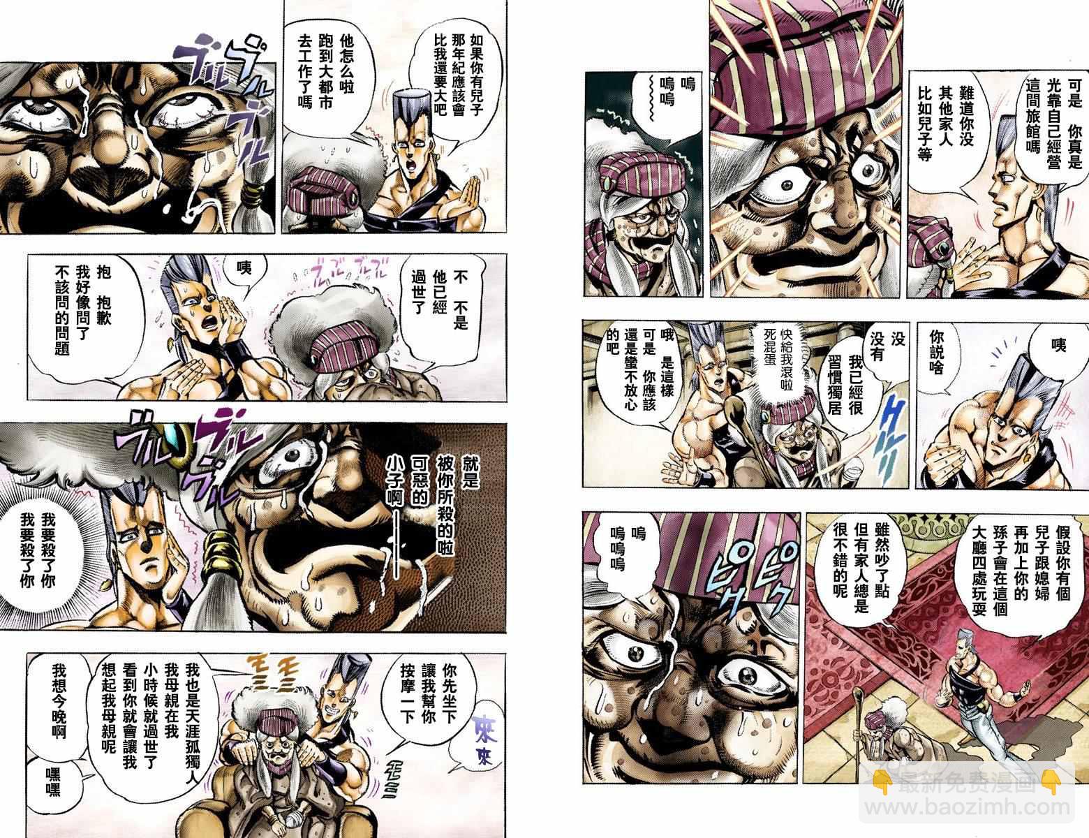 🍴JoJo奇妙冒险 第3部05卷全彩 第46页