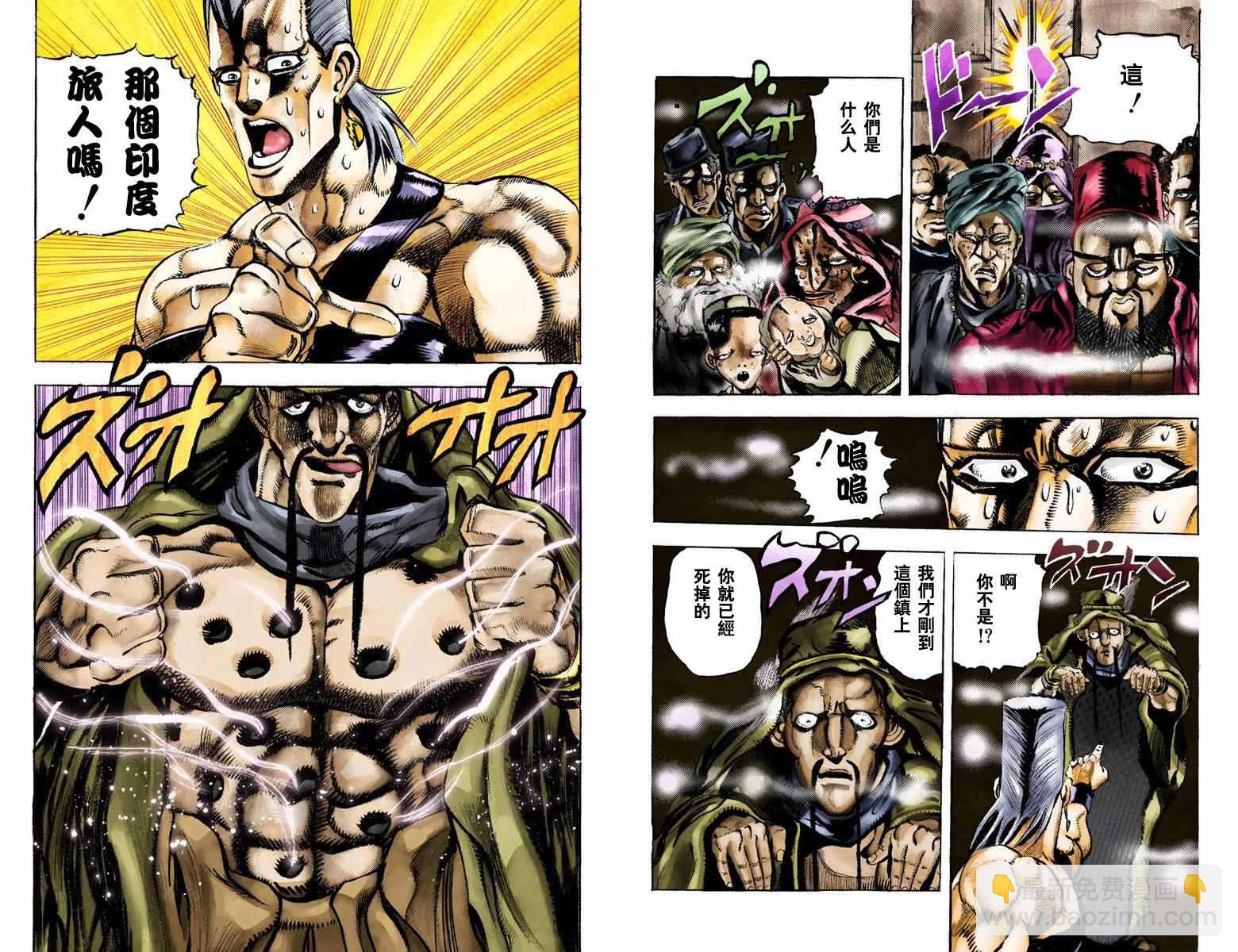🍴JoJo奇妙冒险 第3部05卷全彩 第50页