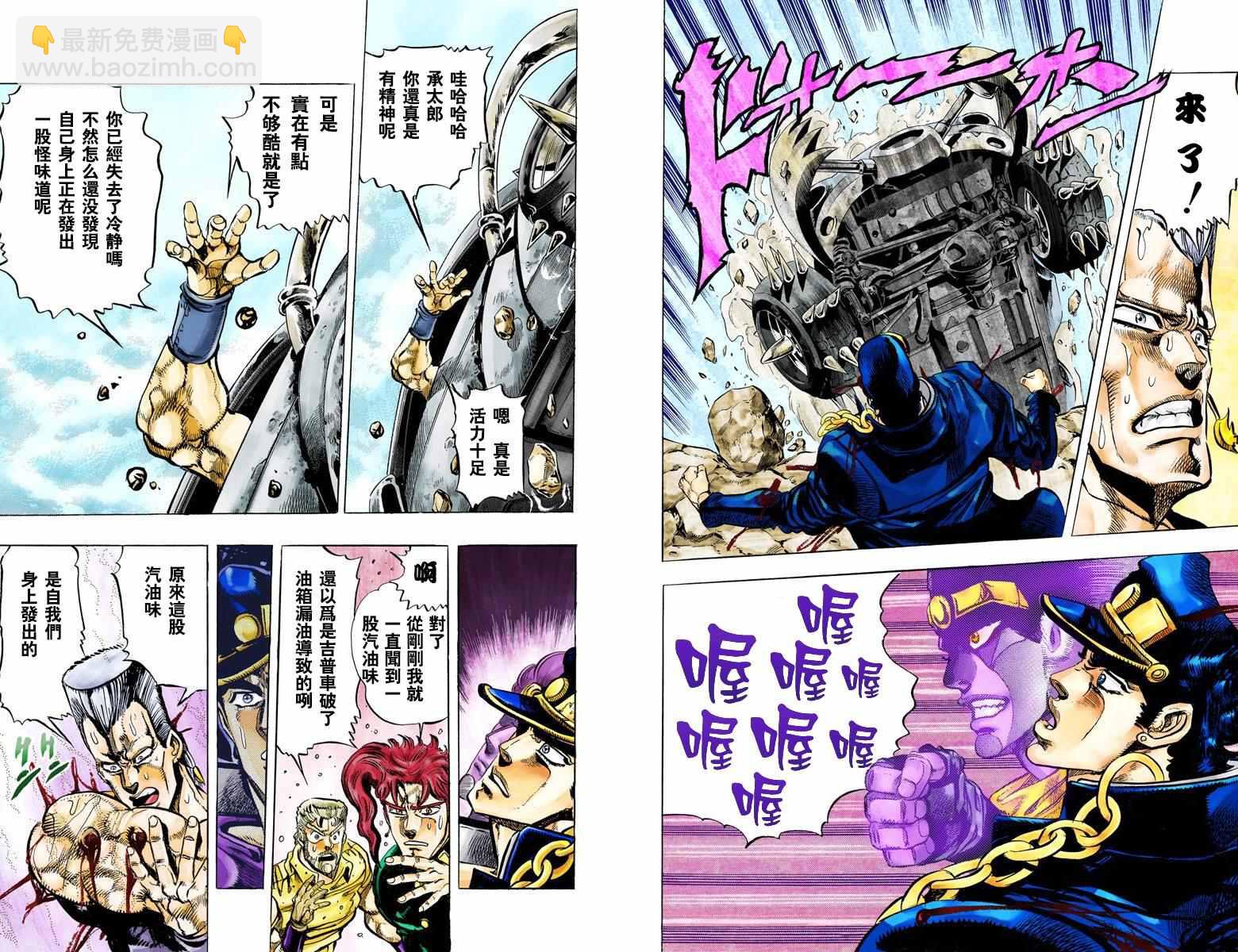 🍴JoJo奇妙冒险 第3部05卷全彩 第8页