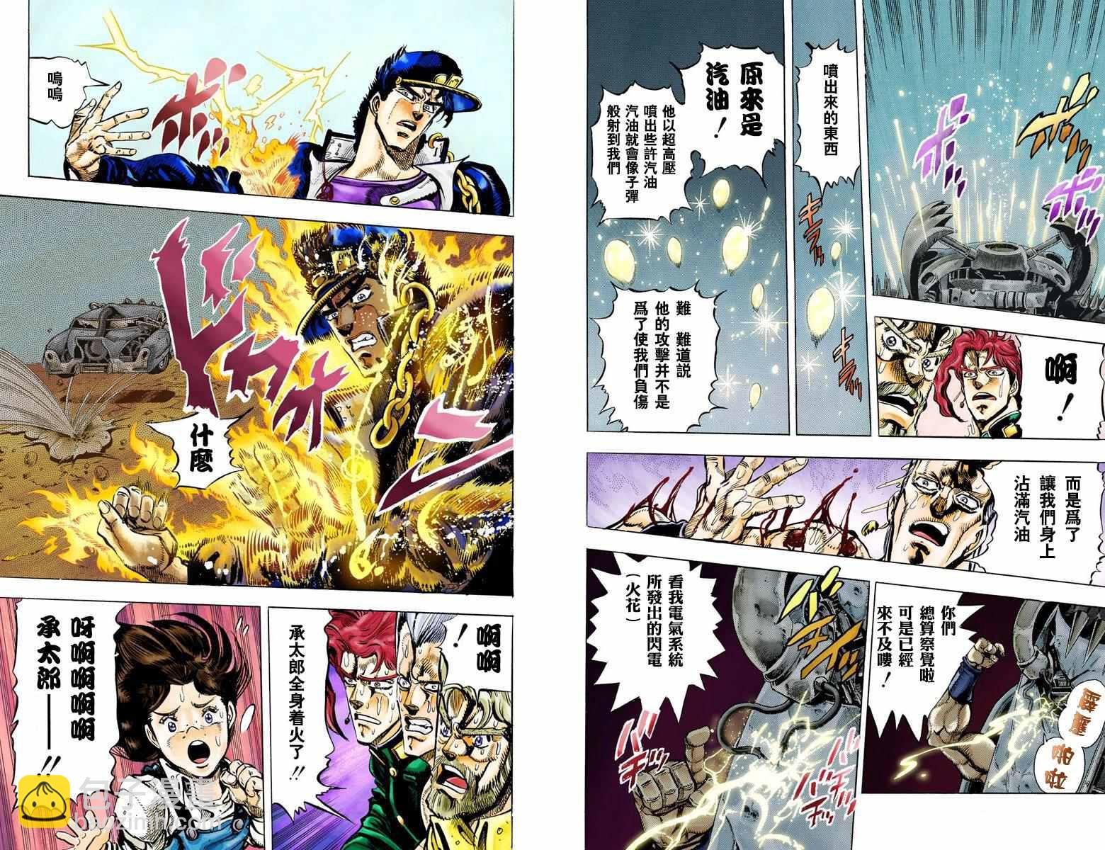 🍴JoJo奇妙冒险 第3部05卷全彩 第9页