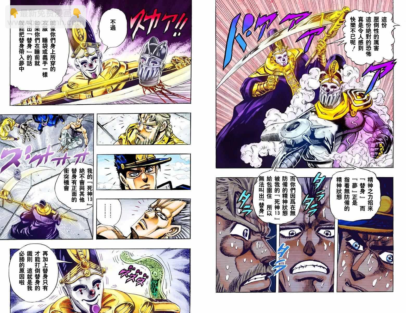 🍴JoJo奇妙冒险 第3部07卷全彩 第10页