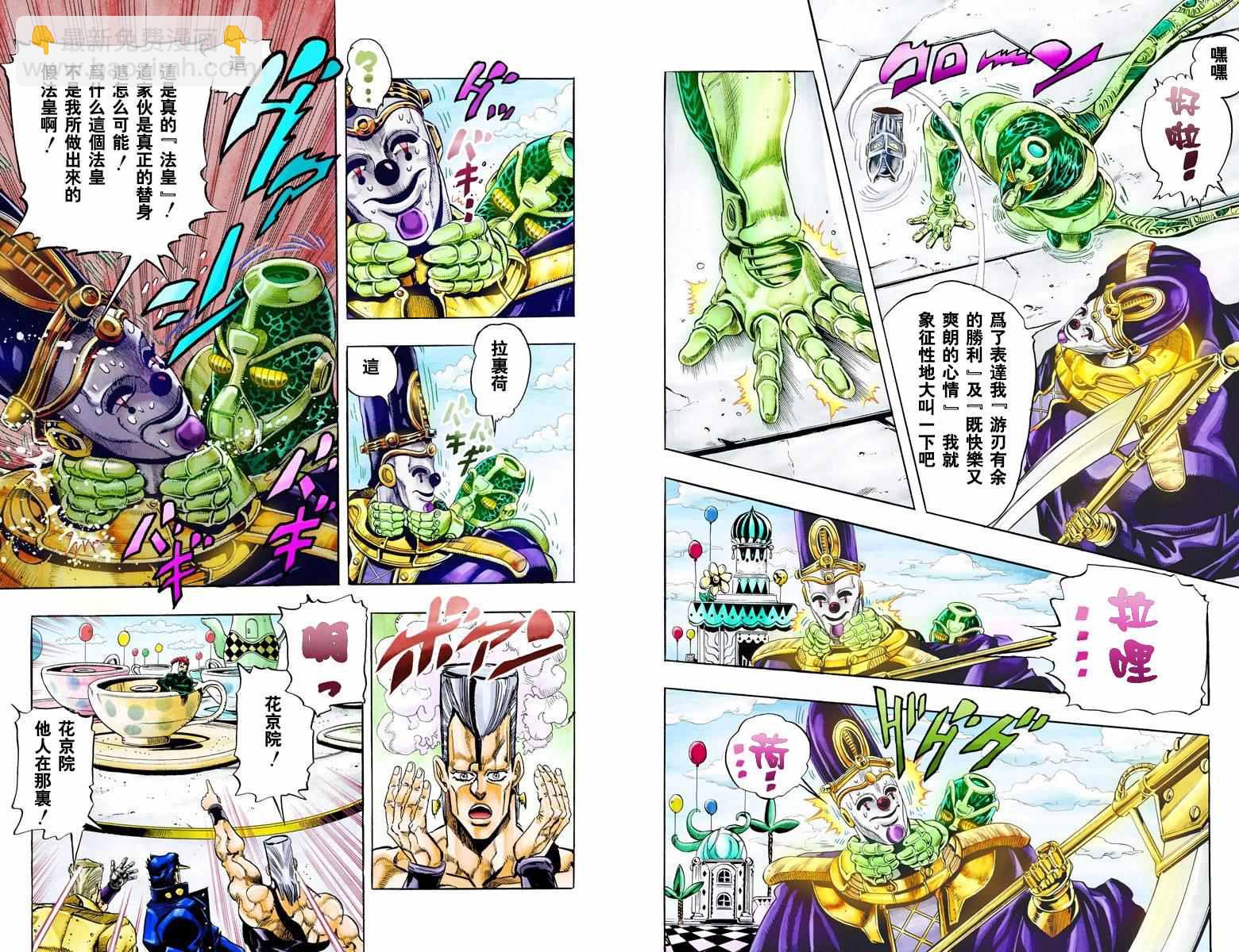🍴JoJo奇妙冒险 第3部07卷全彩 第11页
