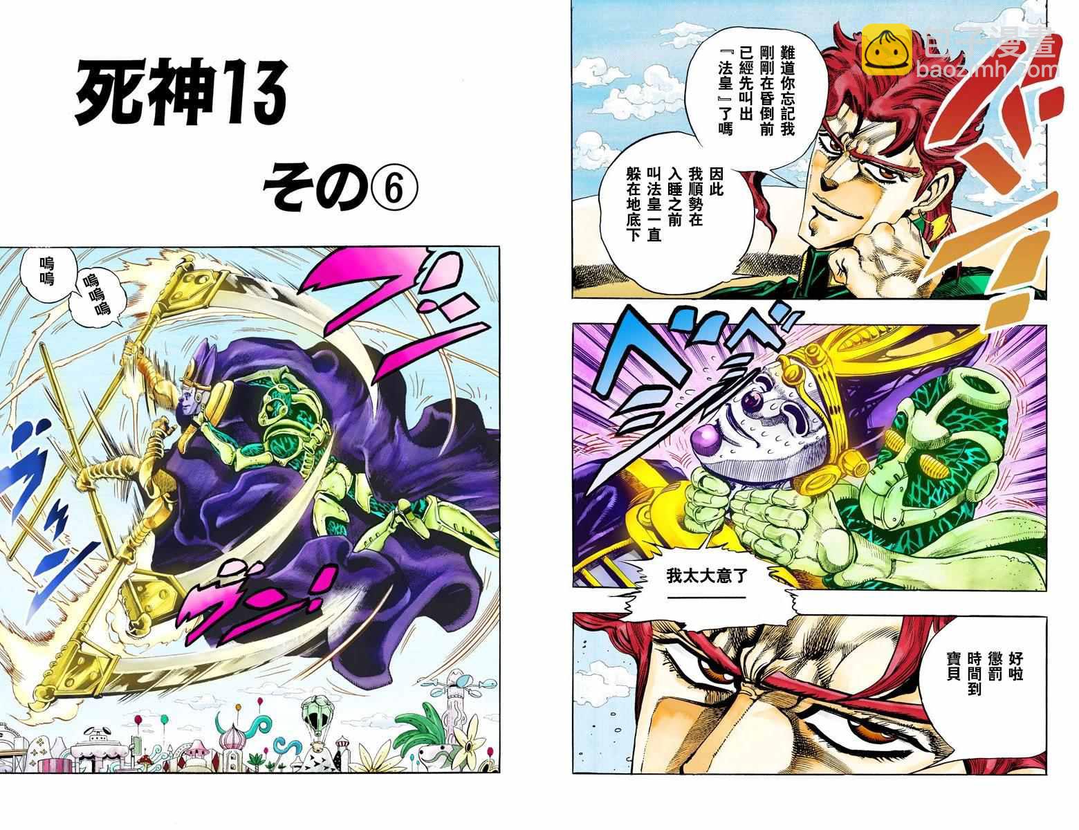 🍴JoJo奇妙冒险 第3部07卷全彩 第12页