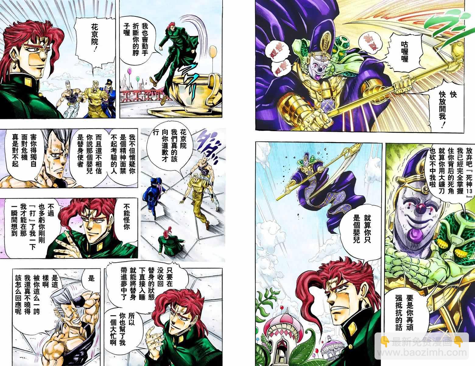 🍴JoJo奇妙冒险 第3部07卷全彩 第13页