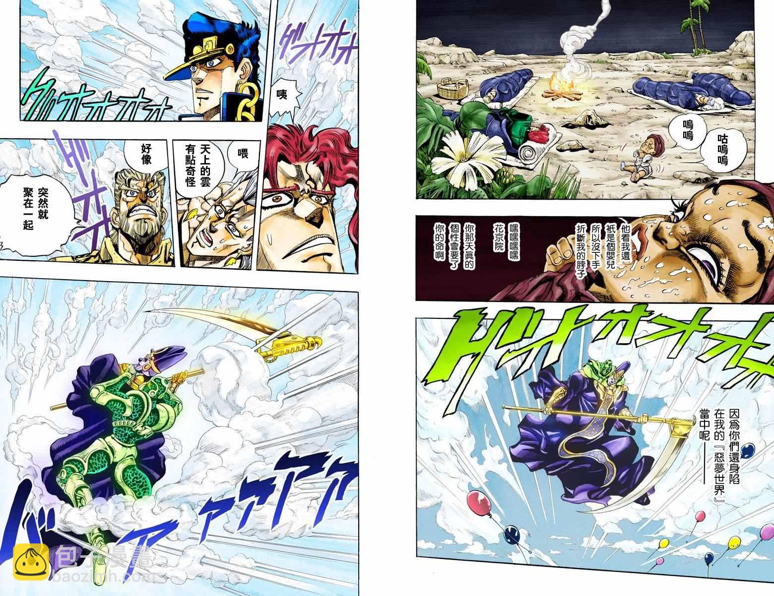 🍴JoJo奇妙冒险 第3部07卷全彩 第14页