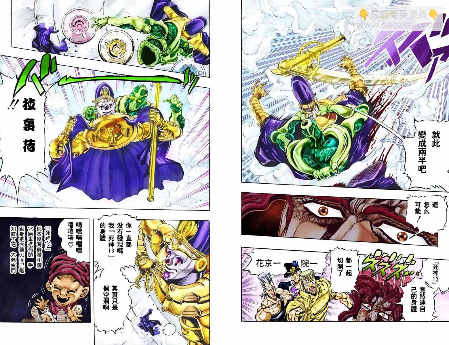🍴JoJo奇妙冒险 第3部07卷全彩 第16页