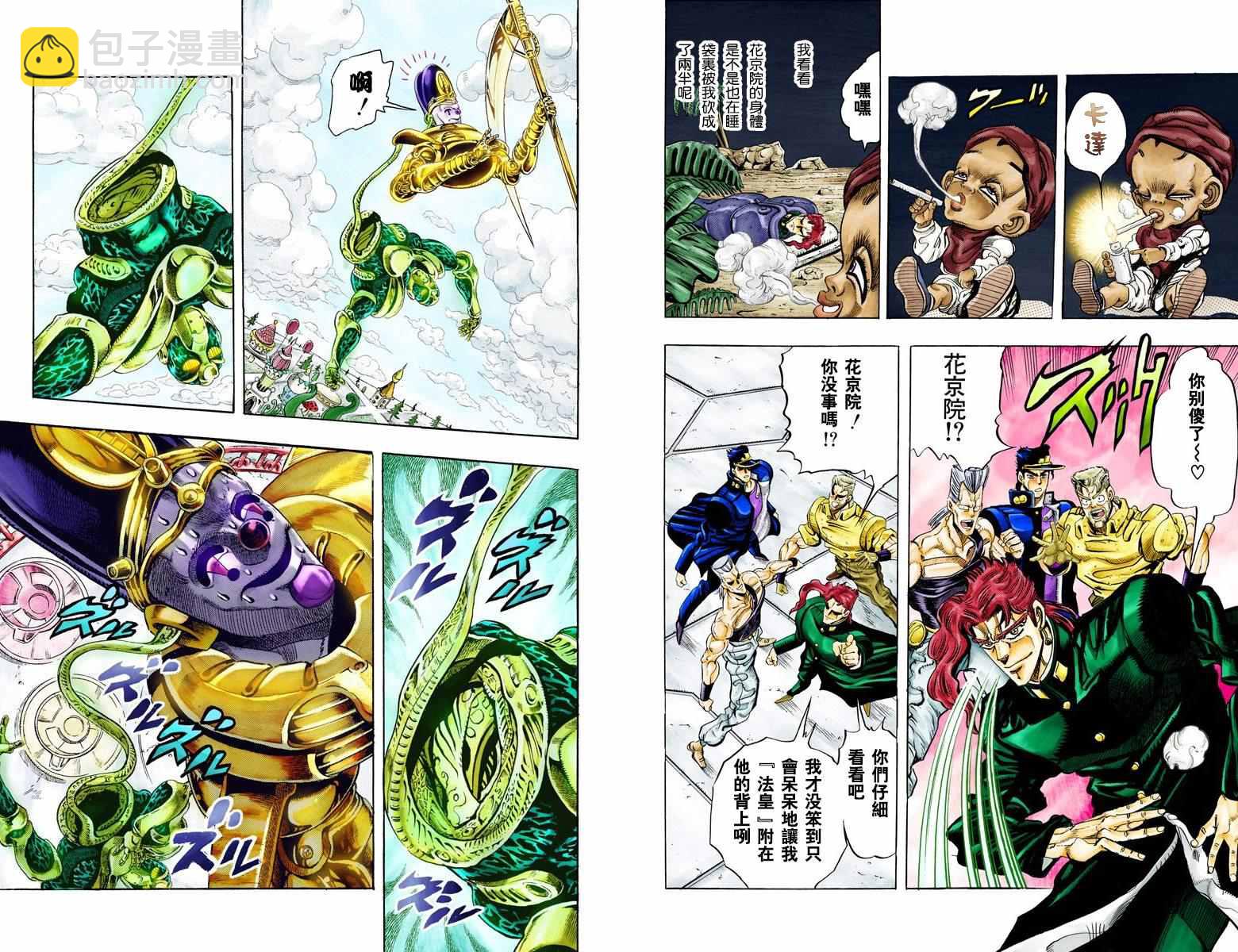 🍴JoJo奇妙冒险 第3部07卷全彩 第17页