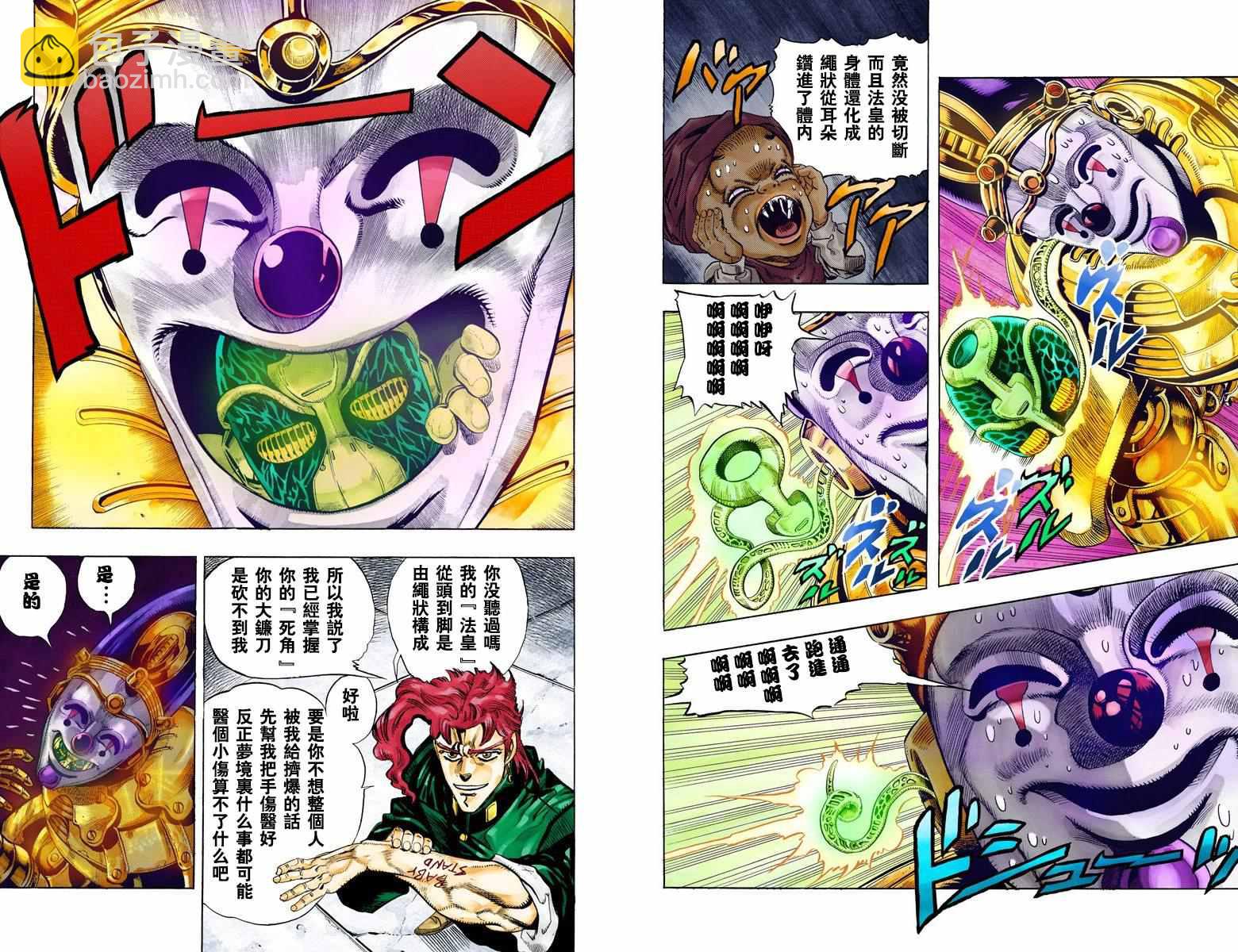 🍴JoJo奇妙冒险 第3部07卷全彩 第18页