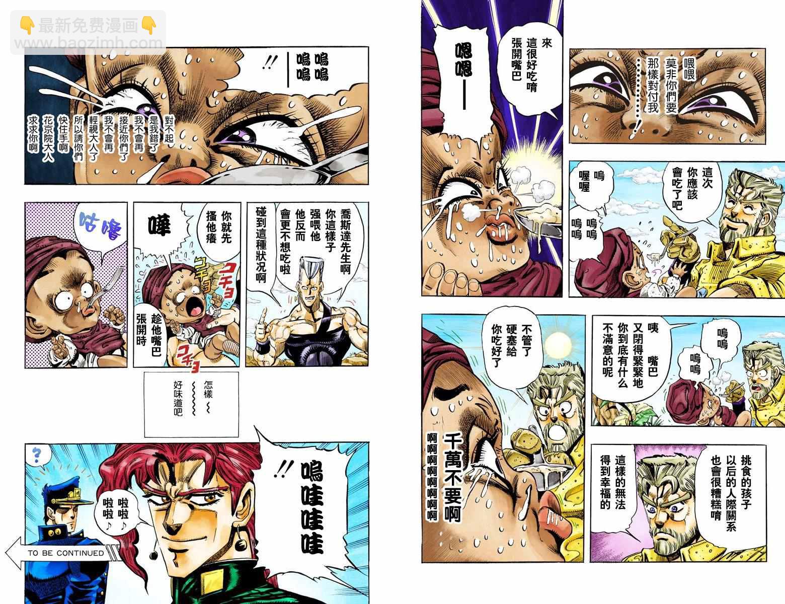 🍴JoJo奇妙冒险 第3部07卷全彩 第21页