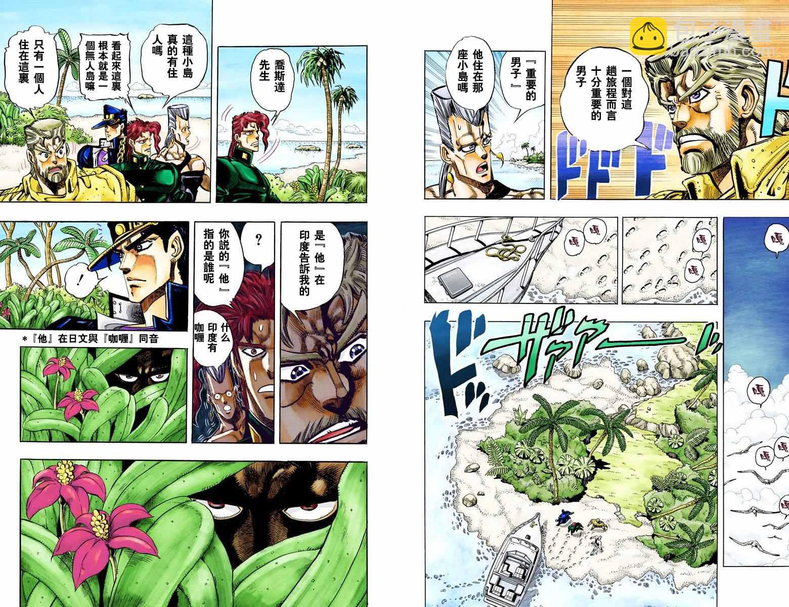 🍴JoJo奇妙冒险 第3部07卷全彩 第24页