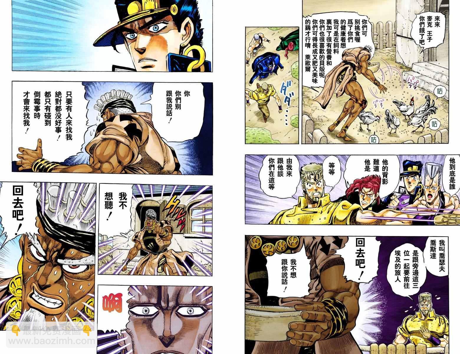 🍴JoJo奇妙冒险 第3部07卷全彩 第26页