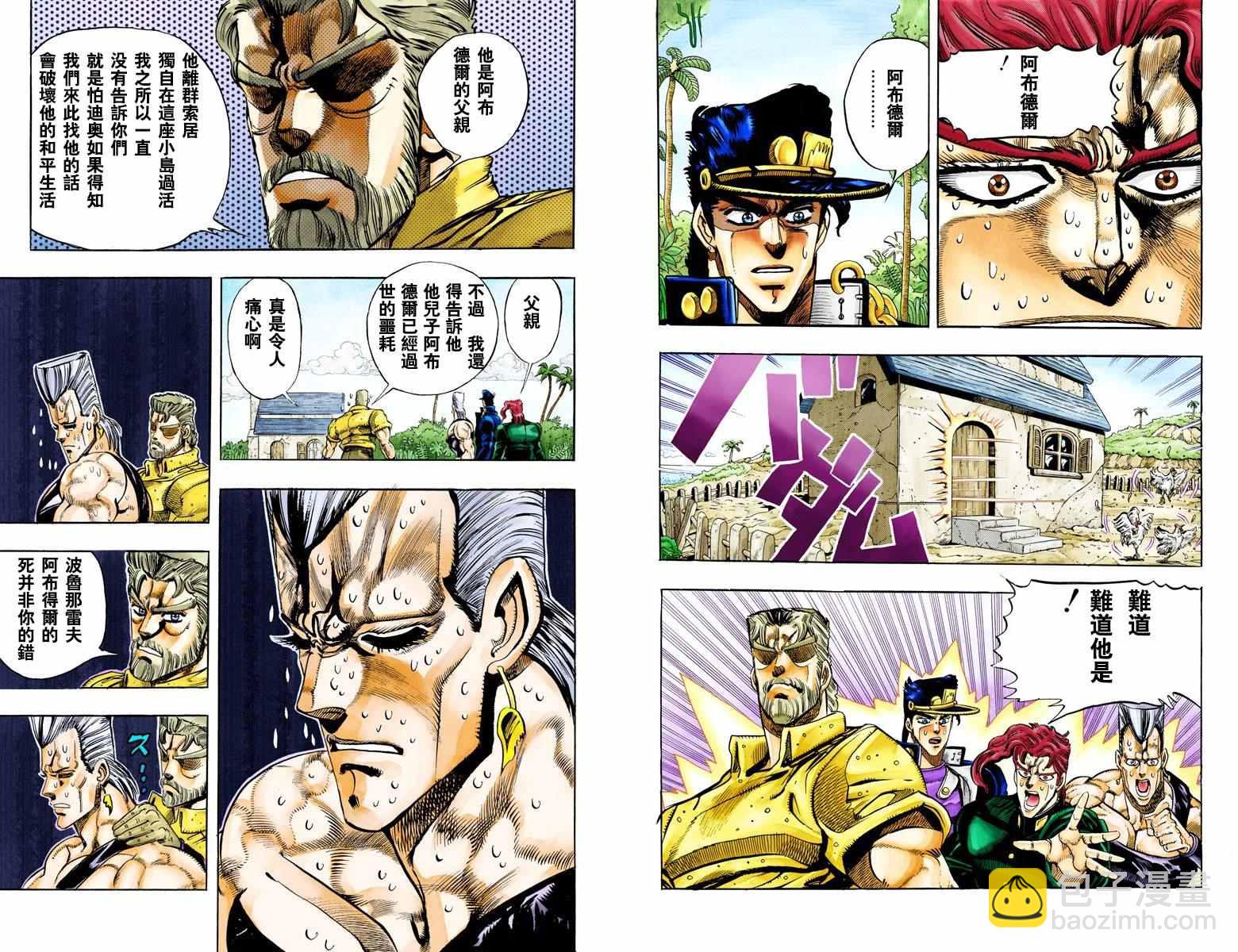 🍴JoJo奇妙冒险 第3部07卷全彩 第27页