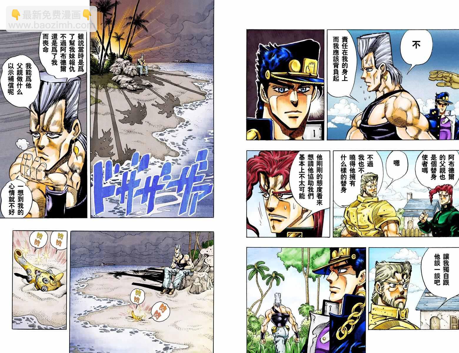 🍴JoJo奇妙冒险 第3部07卷全彩 第28页