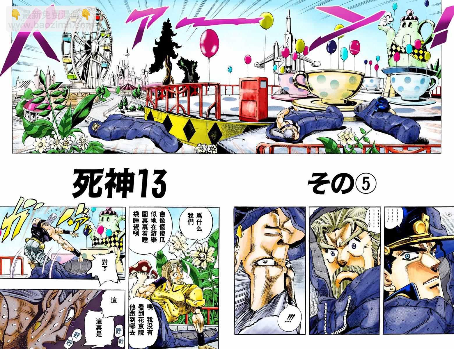 🍴JoJo奇妙冒险 第3部07卷全彩 第3页