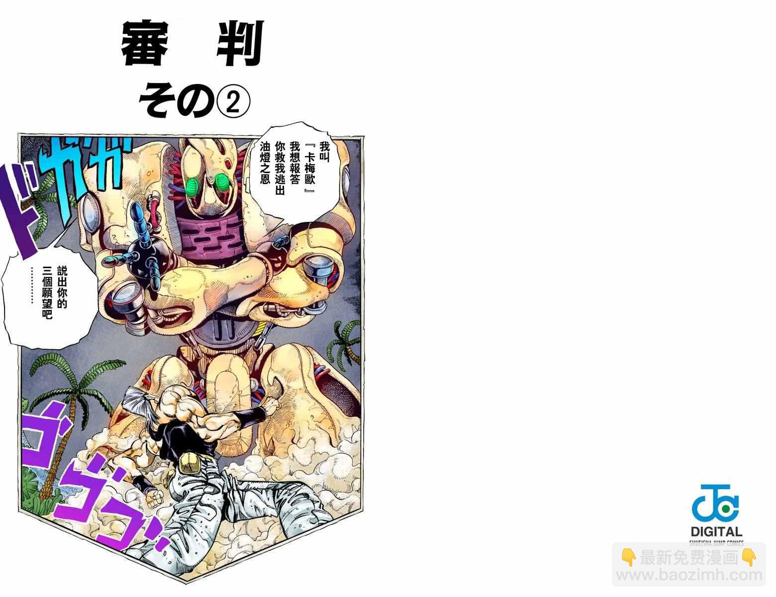 🍴JoJo奇妙冒险 第3部07卷全彩 第32页