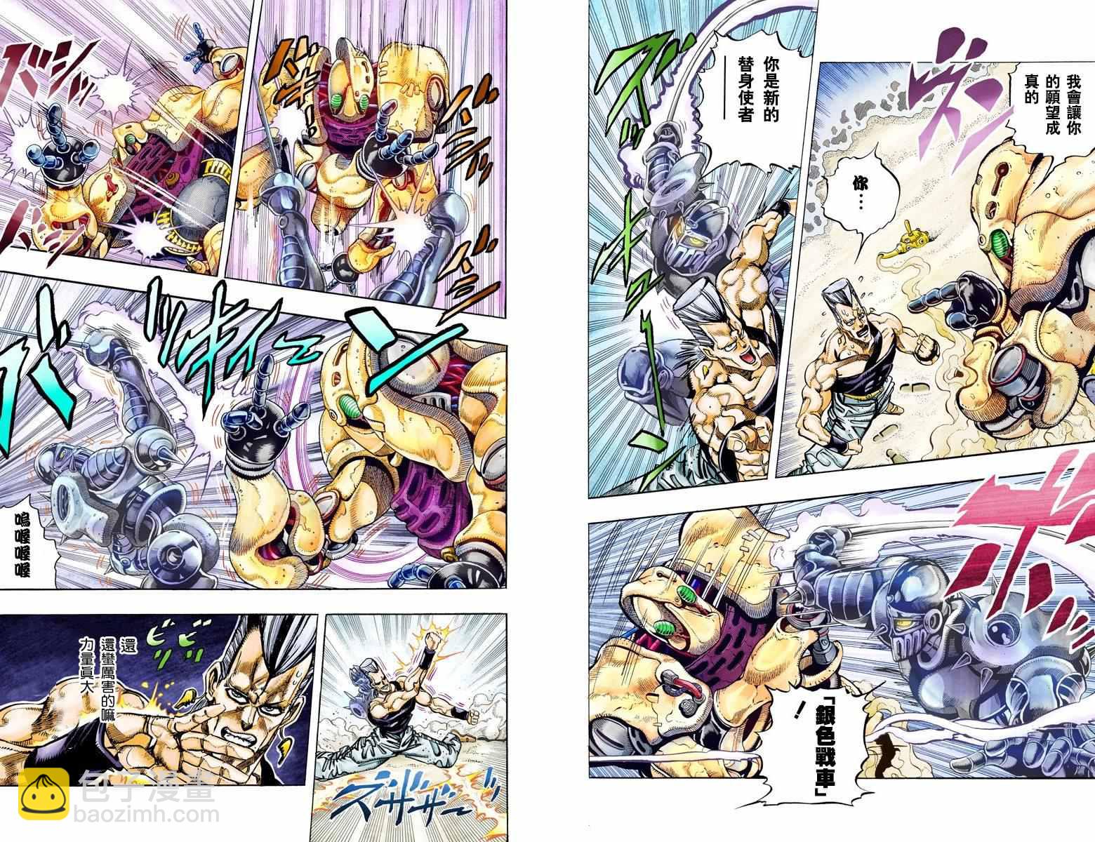🍴JoJo奇妙冒险 第3部07卷全彩 第33页