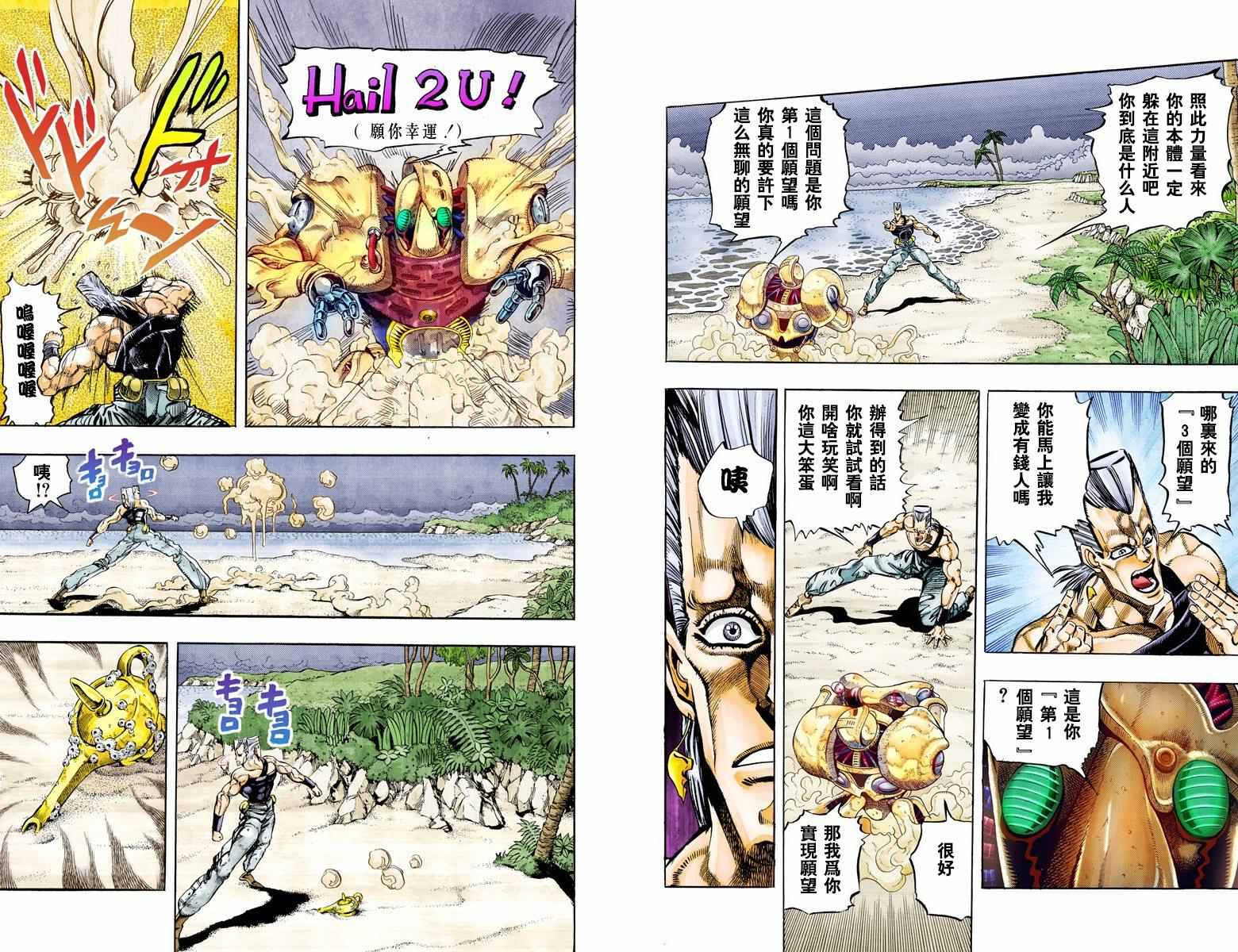 🍴JoJo奇妙冒险 第3部07卷全彩 第34页
