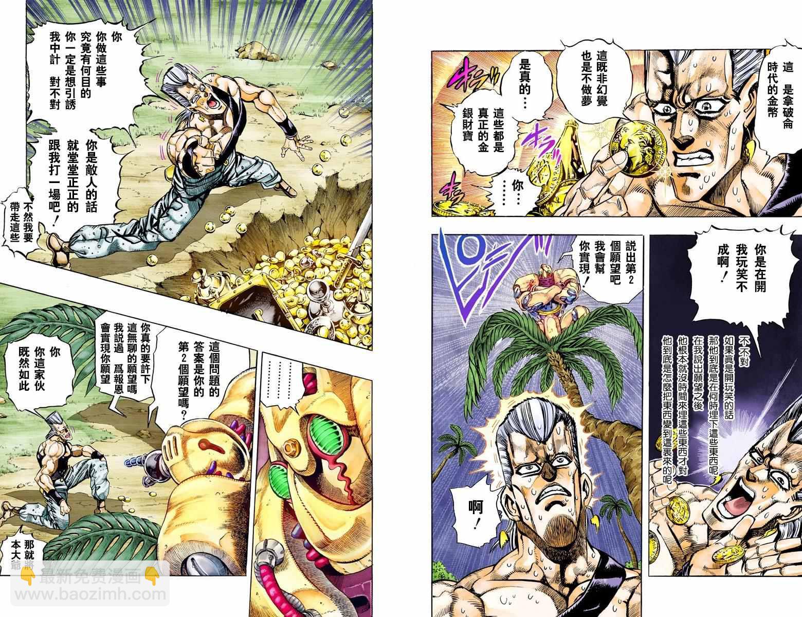 🍴JoJo奇妙冒险 第3部07卷全彩 第36页