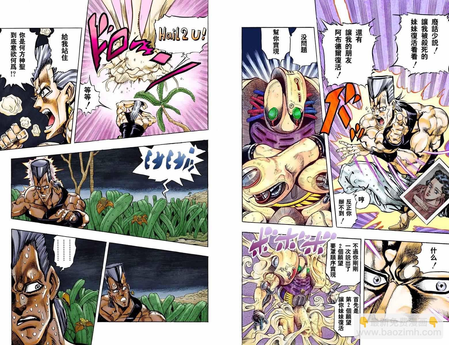 🍴JoJo奇妙冒险 第3部07卷全彩 第38页