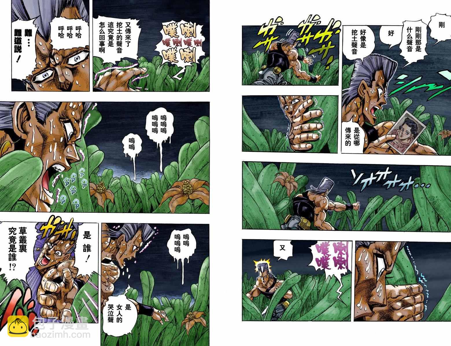 🍴JoJo奇妙冒险 第3部07卷全彩 第39页