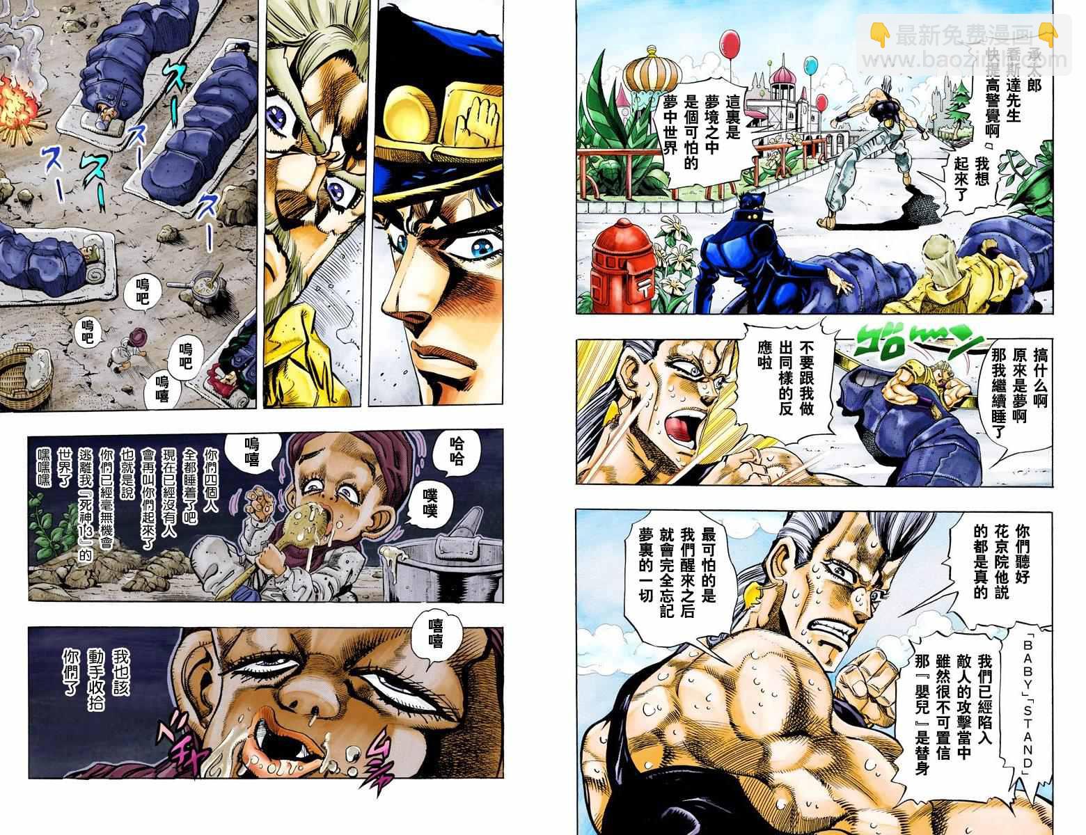 🍴JoJo奇妙冒险 第3部07卷全彩 第4页