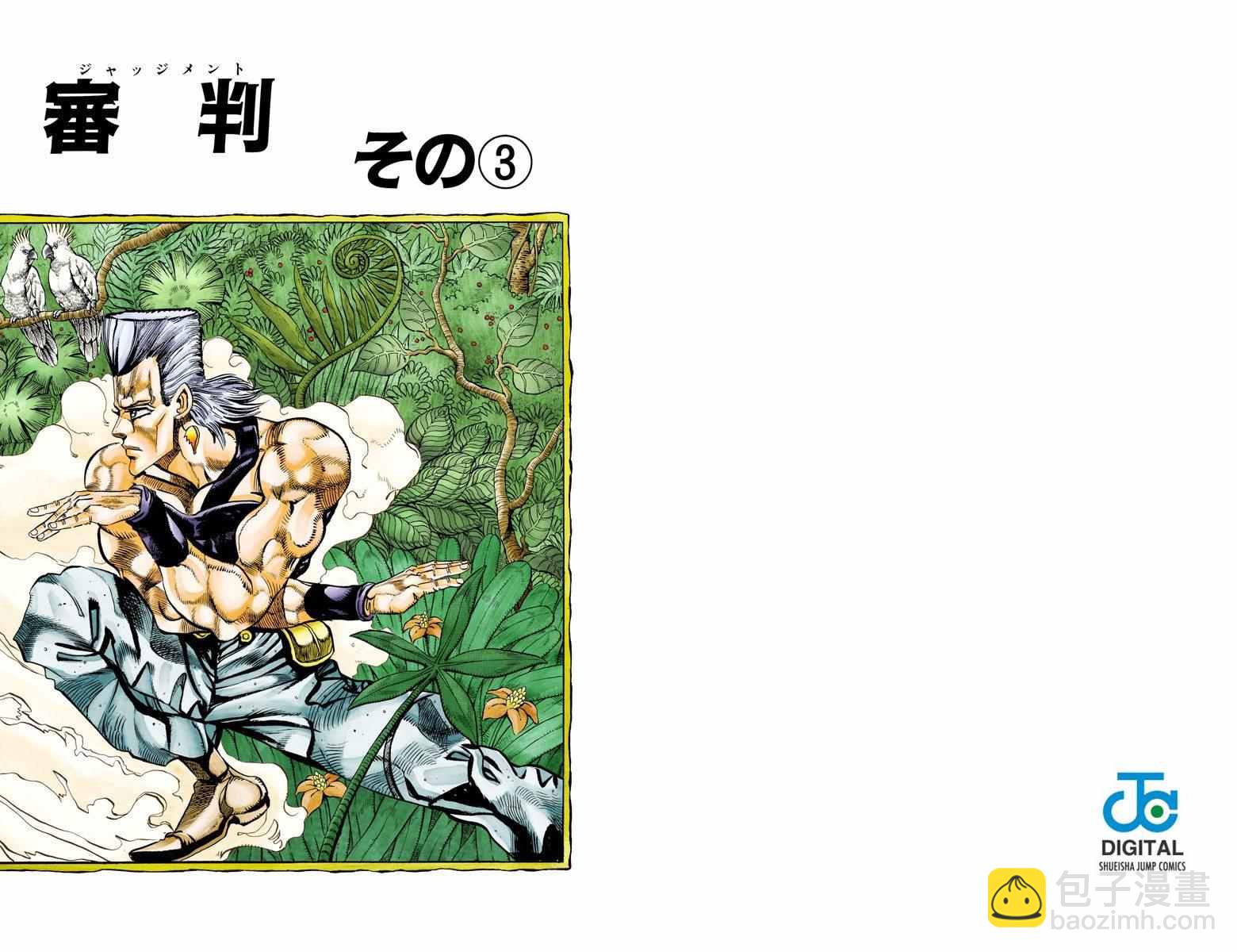 🍴JoJo奇妙冒险 第3部07卷全彩 第42页