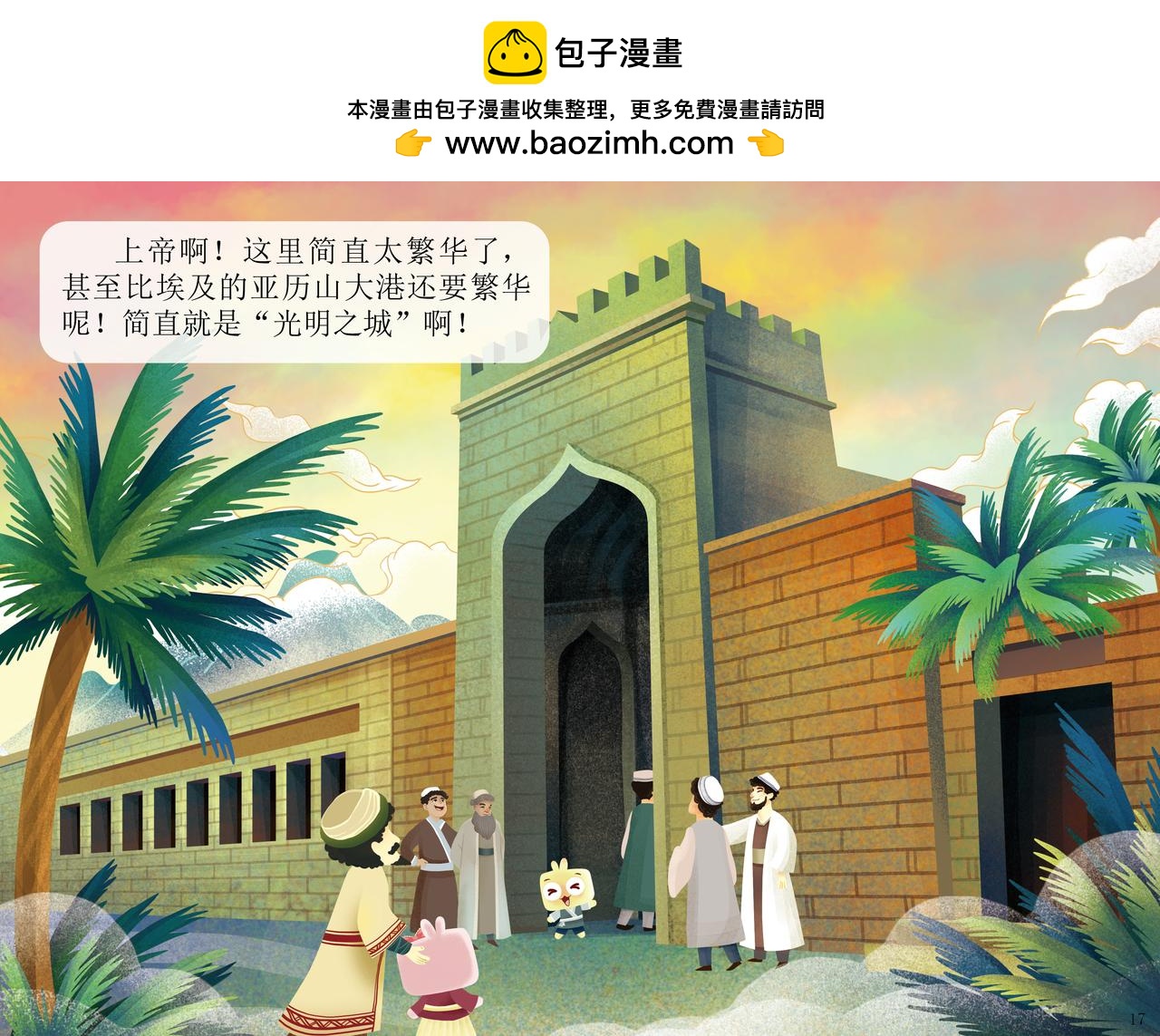 刺桐古港&mdash;&mdash;世界上最大的港口之-第1话
