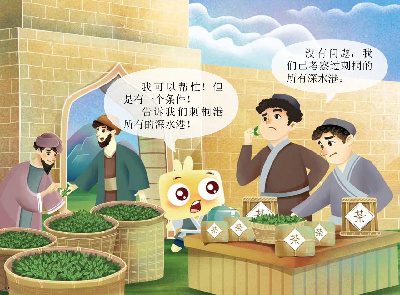 刺桐古港&mdash;&mdash;世界上最大的港口之-第1话
