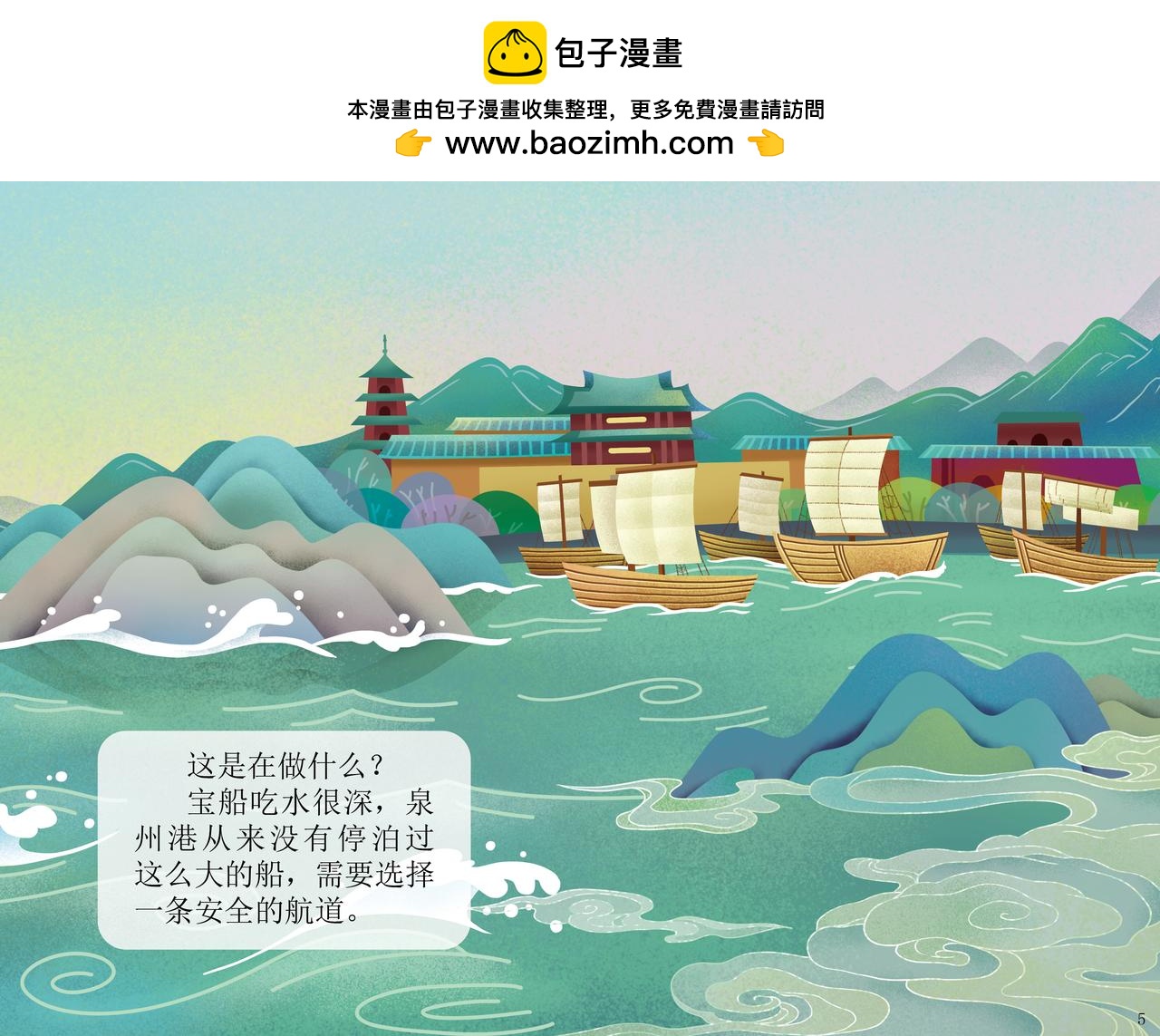 刺桐古港&mdash;&mdash;世界上最大的港口之-第1话