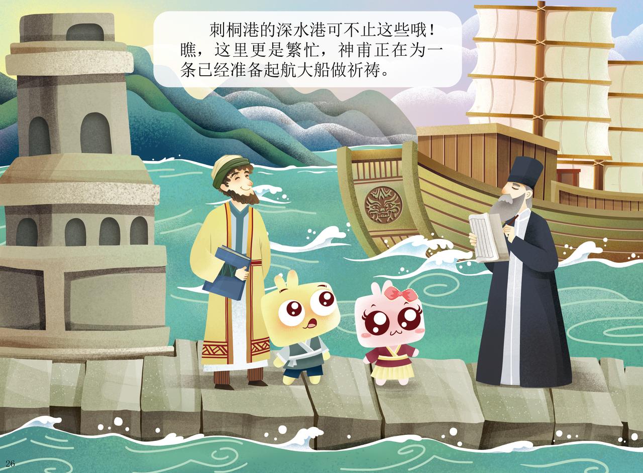 刺桐古港&mdash;&mdash;世界上最大的港口之-第1话