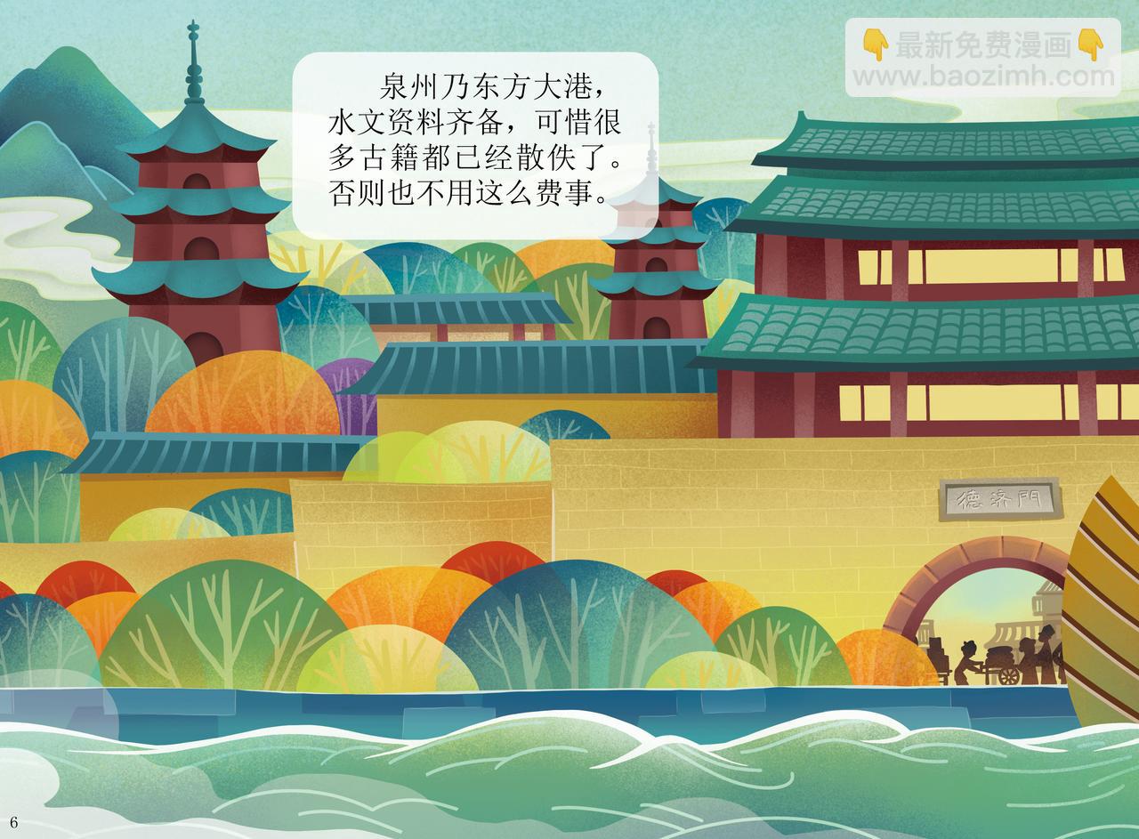 刺桐古港&mdash;&mdash;世界上最大的港口之-第1话