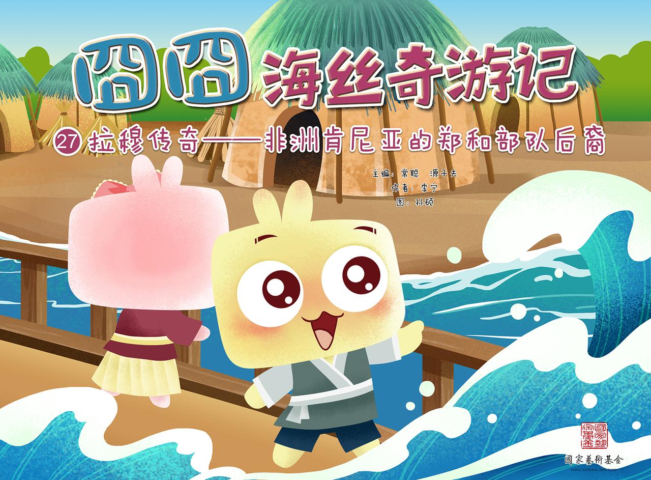 拉穆传奇-第11话