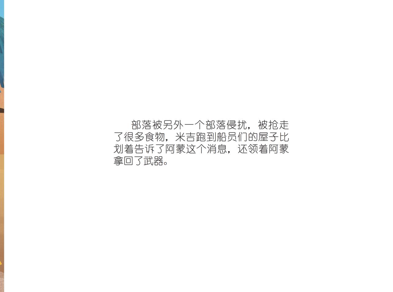 拉穆传奇-第11话