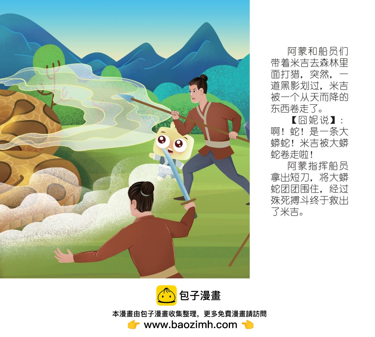 拉穆传奇-第11话