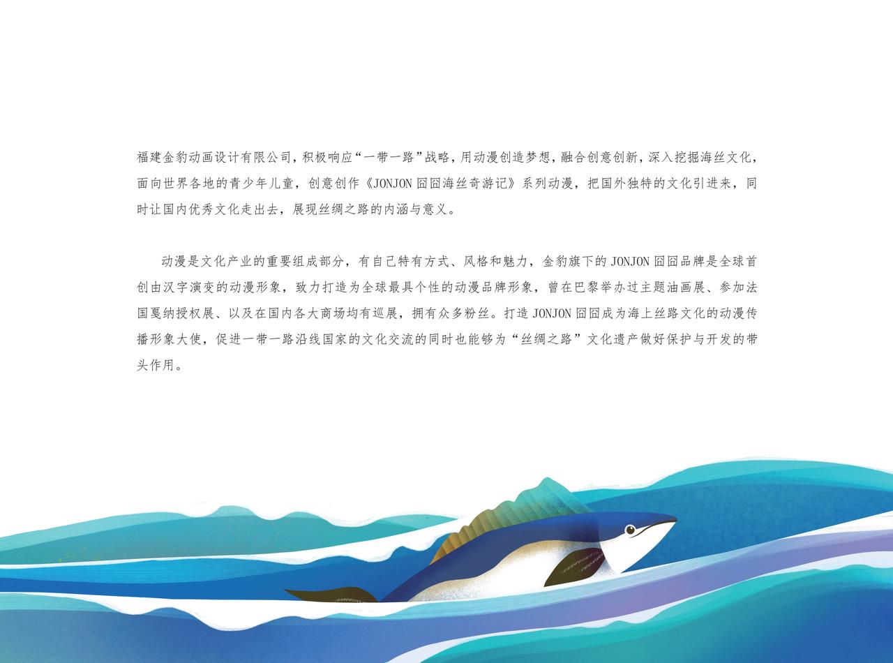 拉穆传奇-第11话