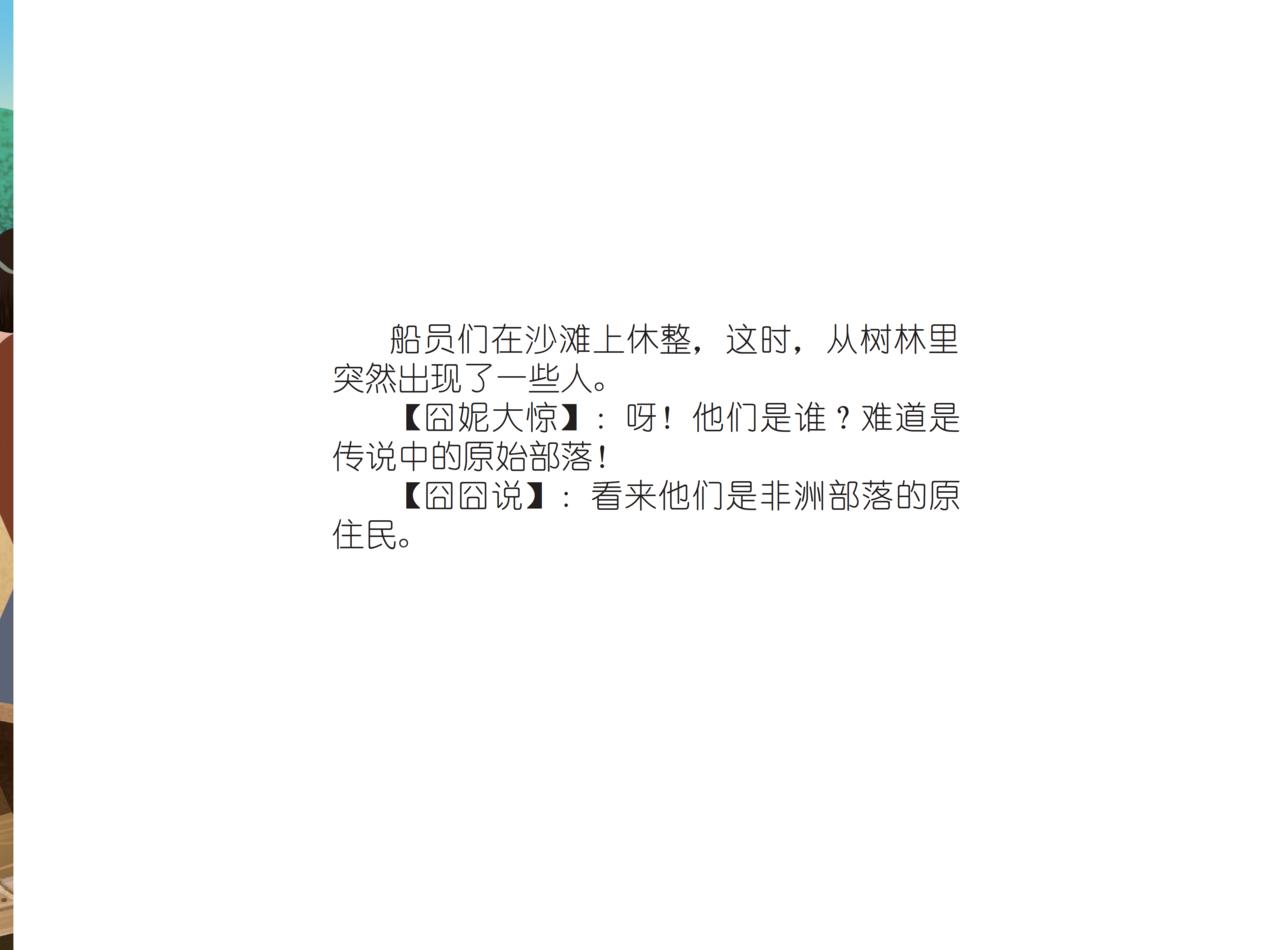 拉穆传奇-第11话