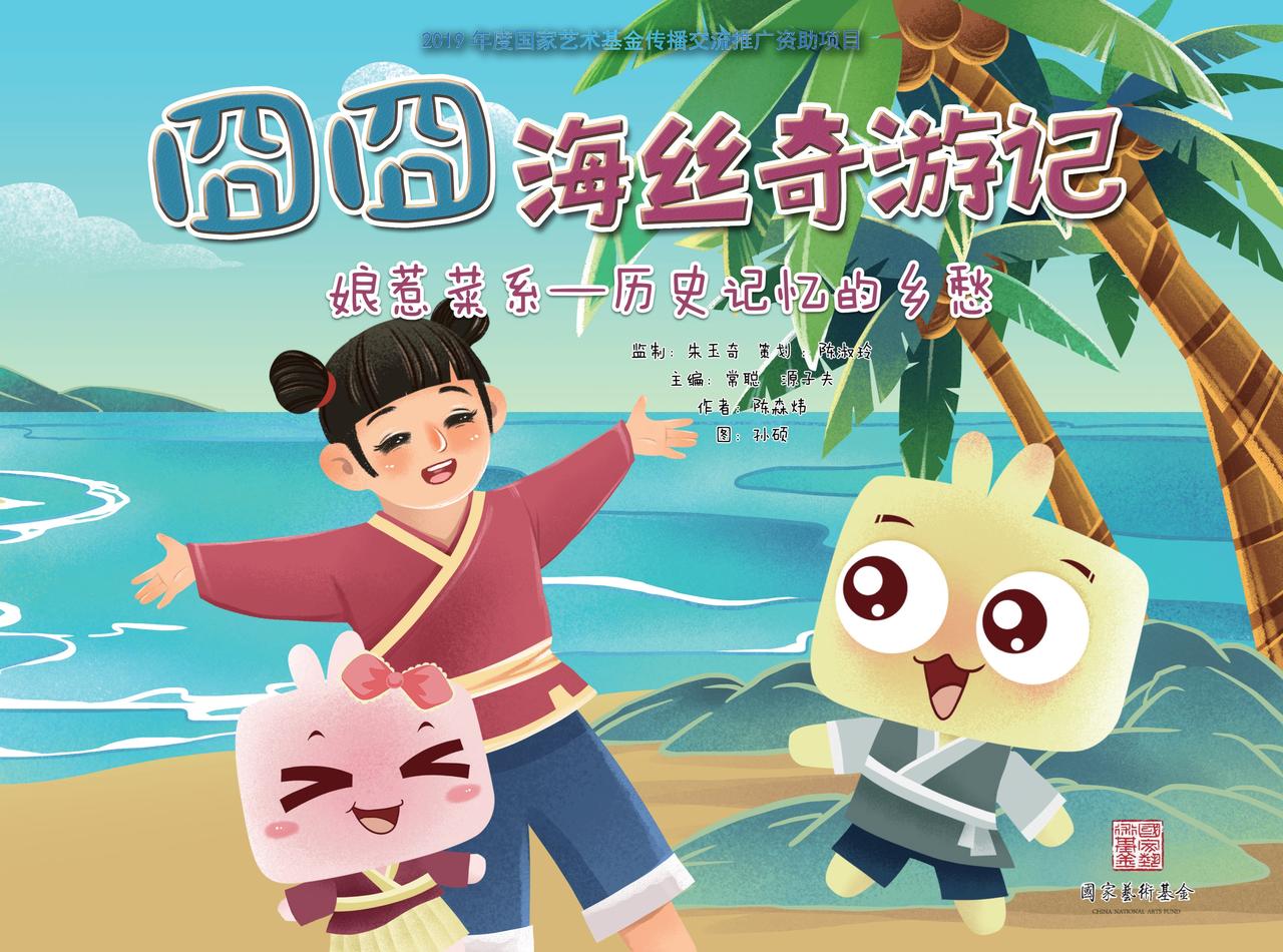 娘惹菜系&mdash;&mdash;历史记忆的乡愁-第13话