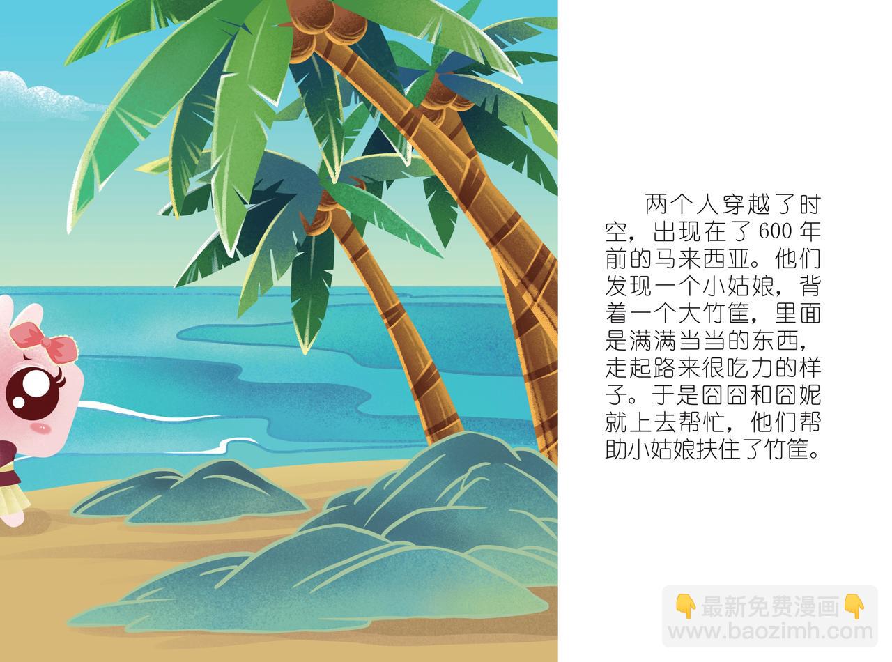 娘惹菜系&mdash;&mdash;历史记忆的乡愁-第13话
