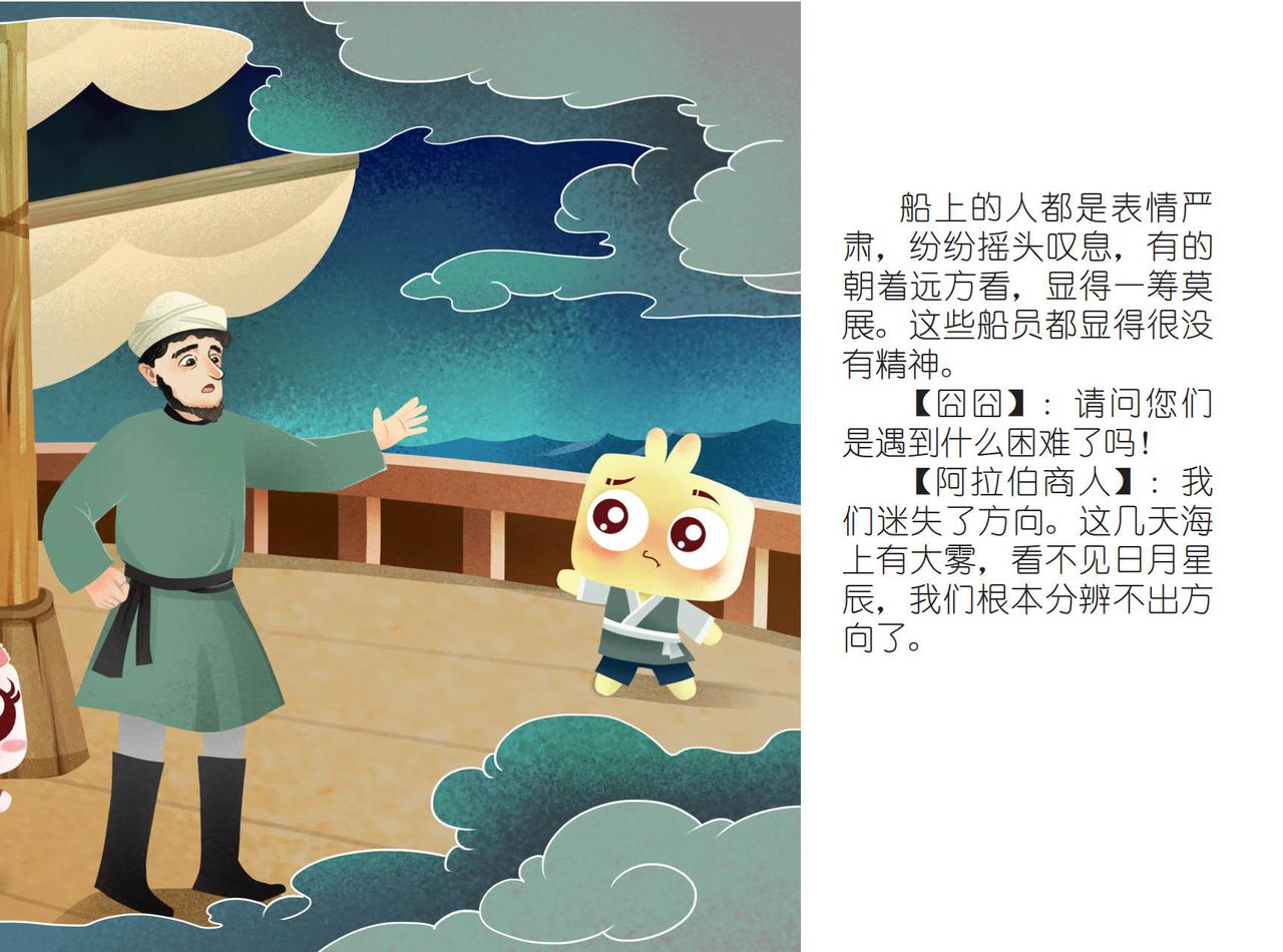 罗盘西传-第19话